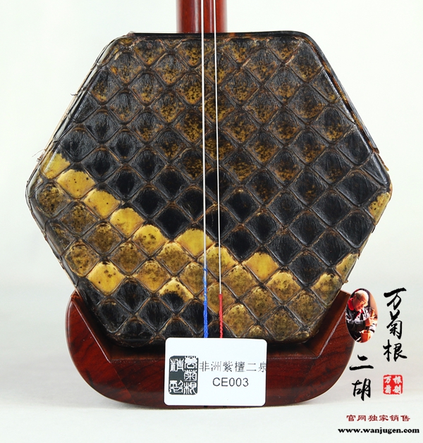 精品非洲紫檀CE003号【二泉胡 】