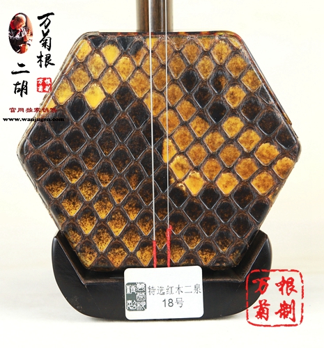 万菊根特选红木12号【二泉胡】